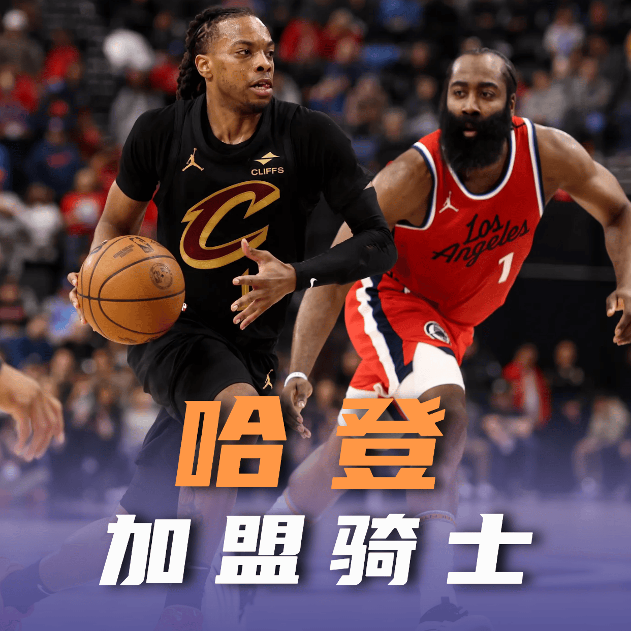 九游-哈兰德巅峰对决，哈登与30激战切尔西分钟，问鼎冠军胜负难料！的简单介绍